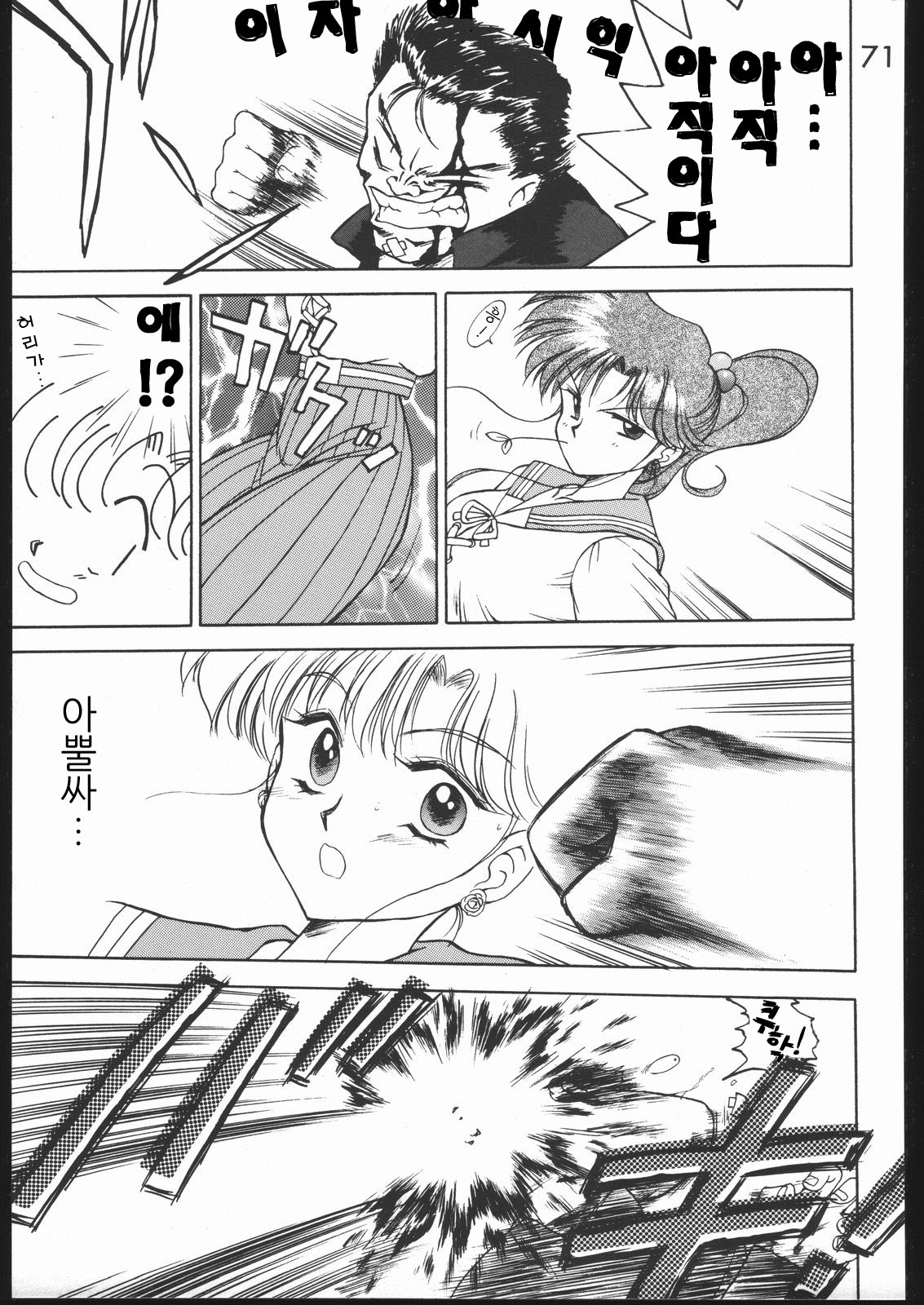 (C49) [Black Dog (Kuroinu Juu)] KILLER QUEEN (Sailor Moon) [Korean] 69