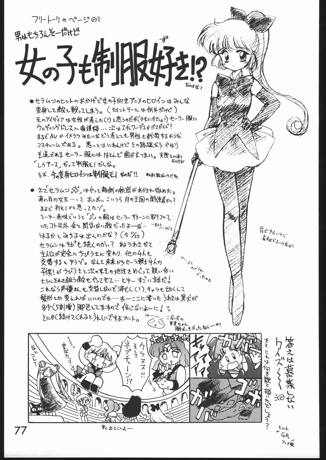 (C49) [Black Dog (Kuroinu Juu)] KILLER QUEEN (Sailor Moon) [Korean] 75