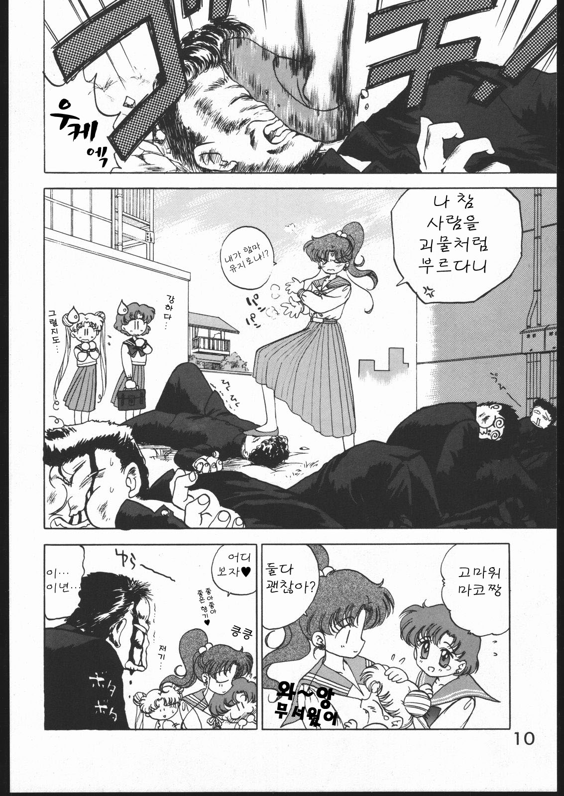 (C49) [Black Dog (Kuroinu Juu)] KILLER QUEEN (Sailor Moon) [Korean] 8