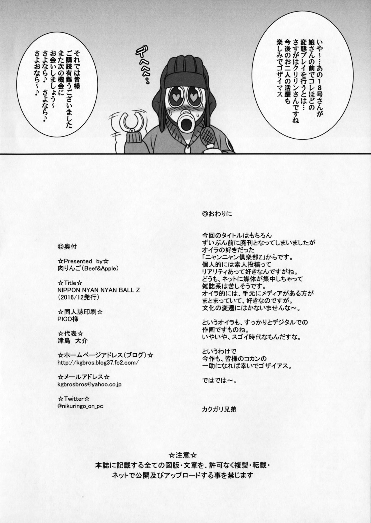 (C91) [Niku Ringo (Kakugari Kyoudai)] NIPPON NYAN NYAN BALL Z  (Dragon Ball Z) 15