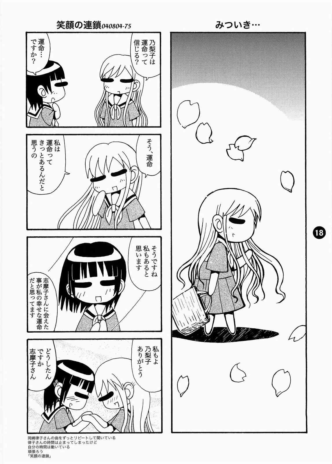 (C67) [Tama5ya (Tama5ruby)] Mari Koma 2 (Maria-sama ga Miteru) 18