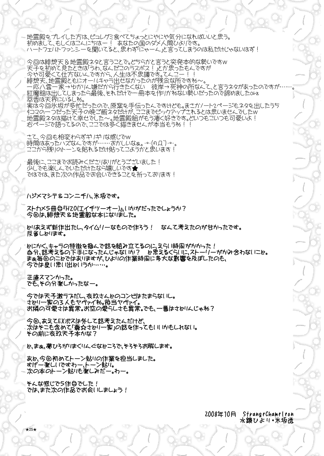 (SC41) [StrangeChameleon (Mikagami Hiyori, Hisaka Tooru)] H2O Hell & Heaven Orchestra (Touhou Project) [Spanish] [Anonimperson] 23