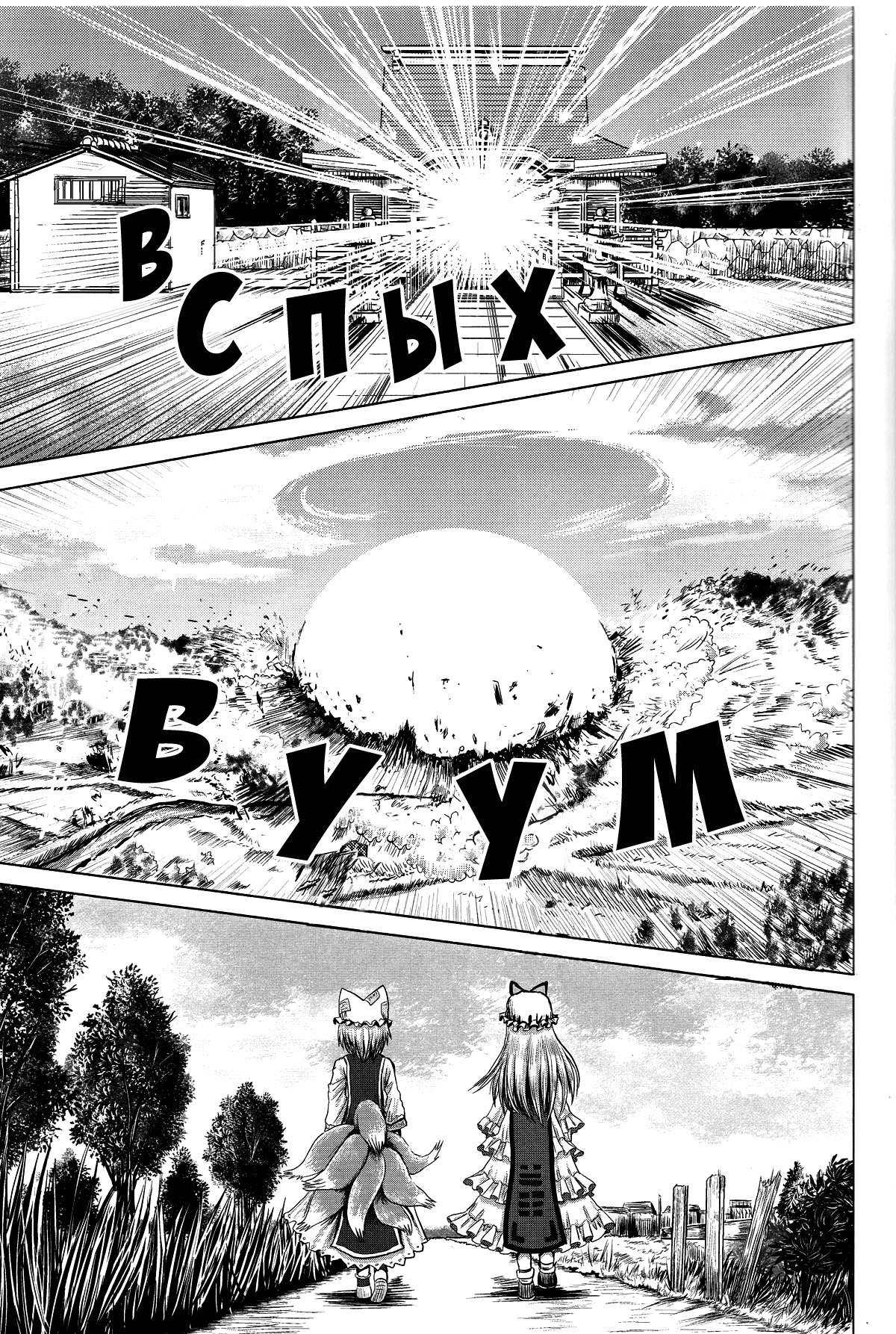 (C83) [Hyper Summer Wars (Bomber Grape)] Onegai (Touhou Project) [Russian] [Arctic Tengu] 11