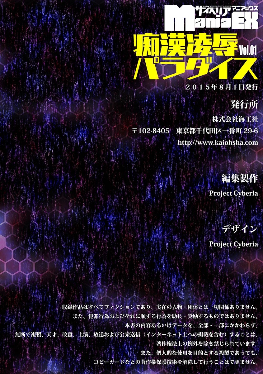 [Anthology] Cyberia Maniacs Chikan Ryoujoku Paradise Vol.1 [Digital] 111