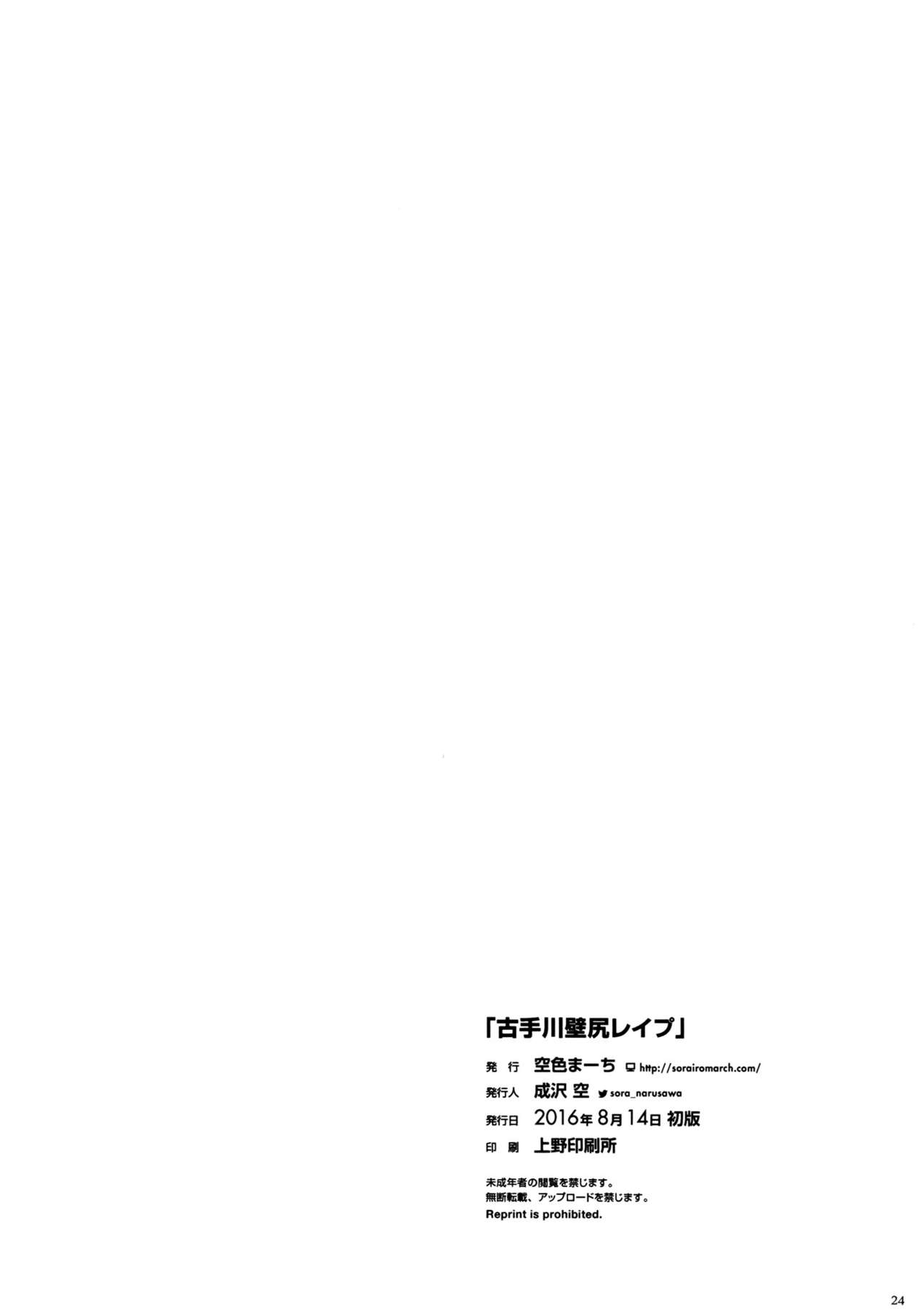 (C90) [Sorairo March (Narusawa Sora)] Kotegawa Kabejiri Rape (To LOVE-Ru) [English] {doujins.com} 20