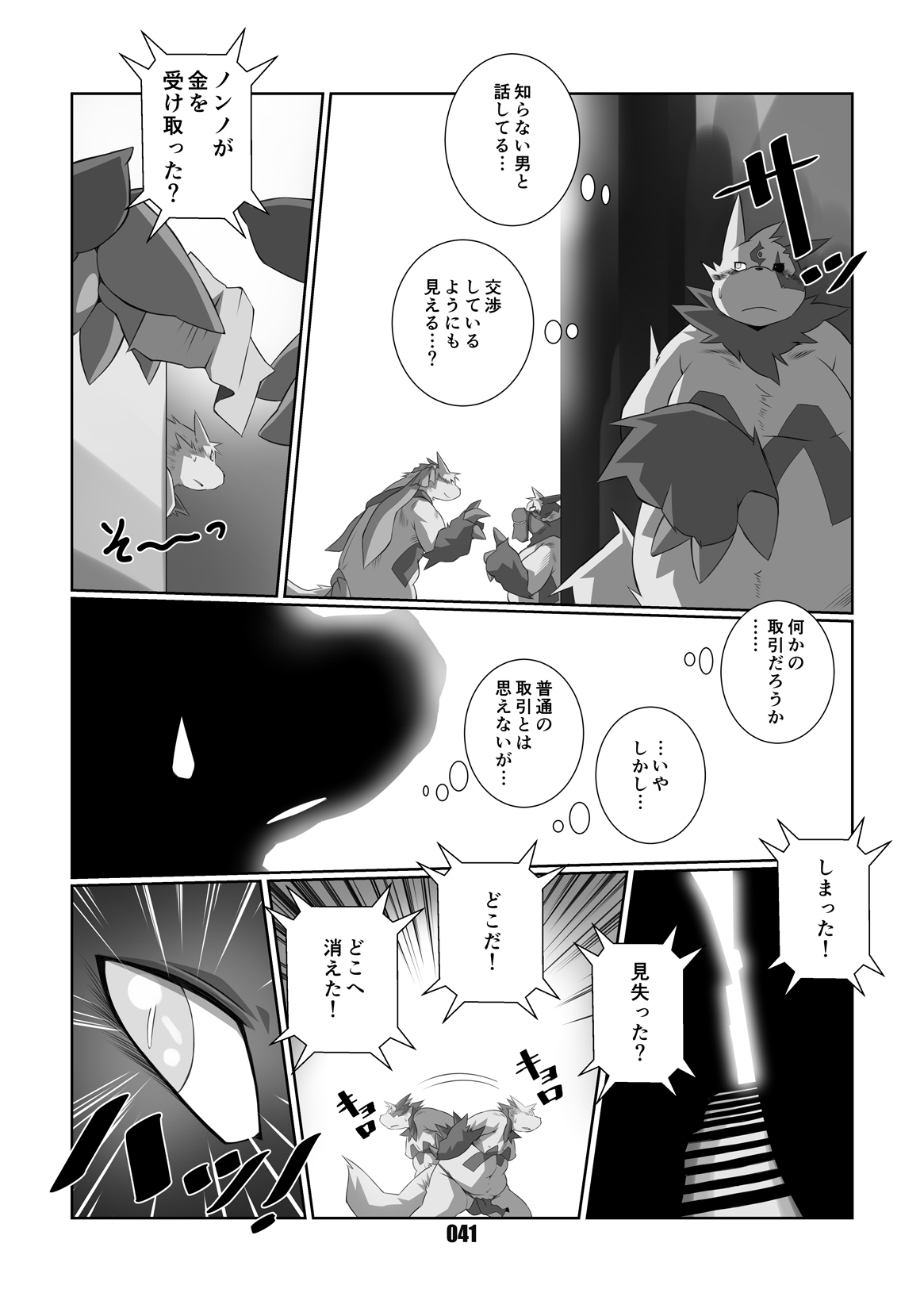 [Chibineco Honpo (Chibineco Master)] Kurogitsune Zanjyuro Hu-ma no Sho (Pokémon) [Digital] 39