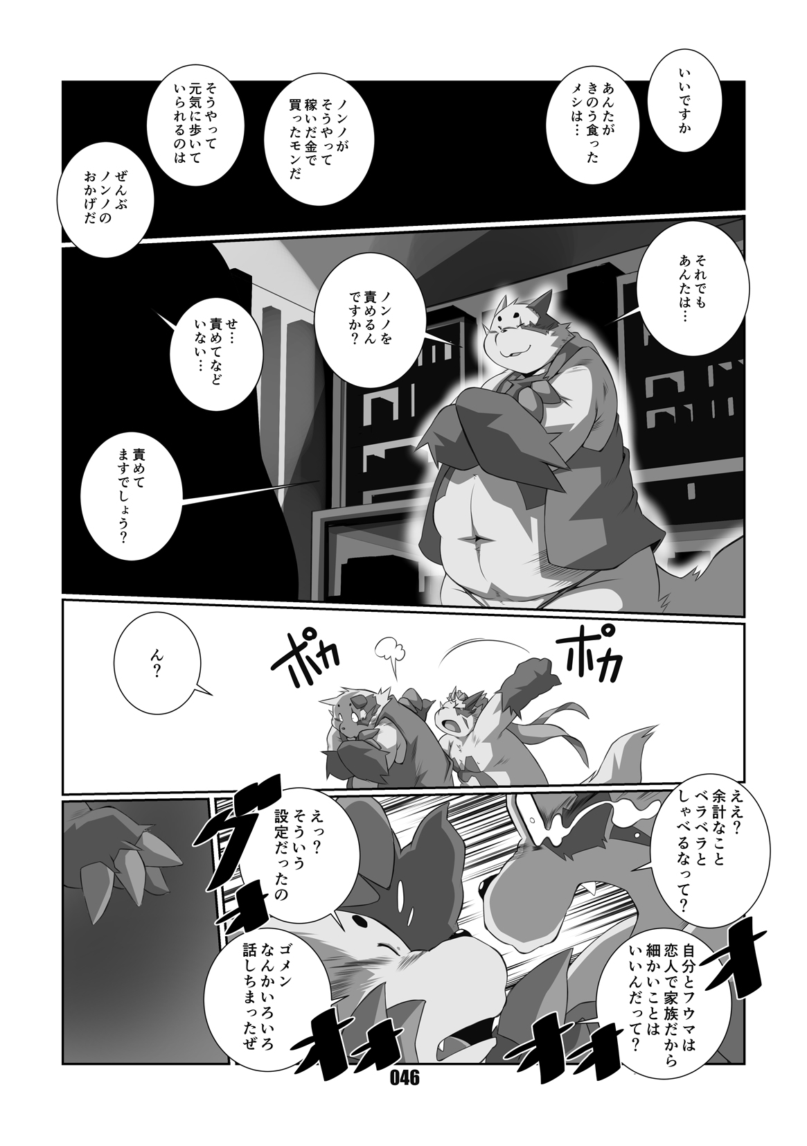 [Chibineco Honpo (Chibineco Master)] Kurogitsune Zanjyuro Hu-ma no Sho (Pokémon) [Digital] 44