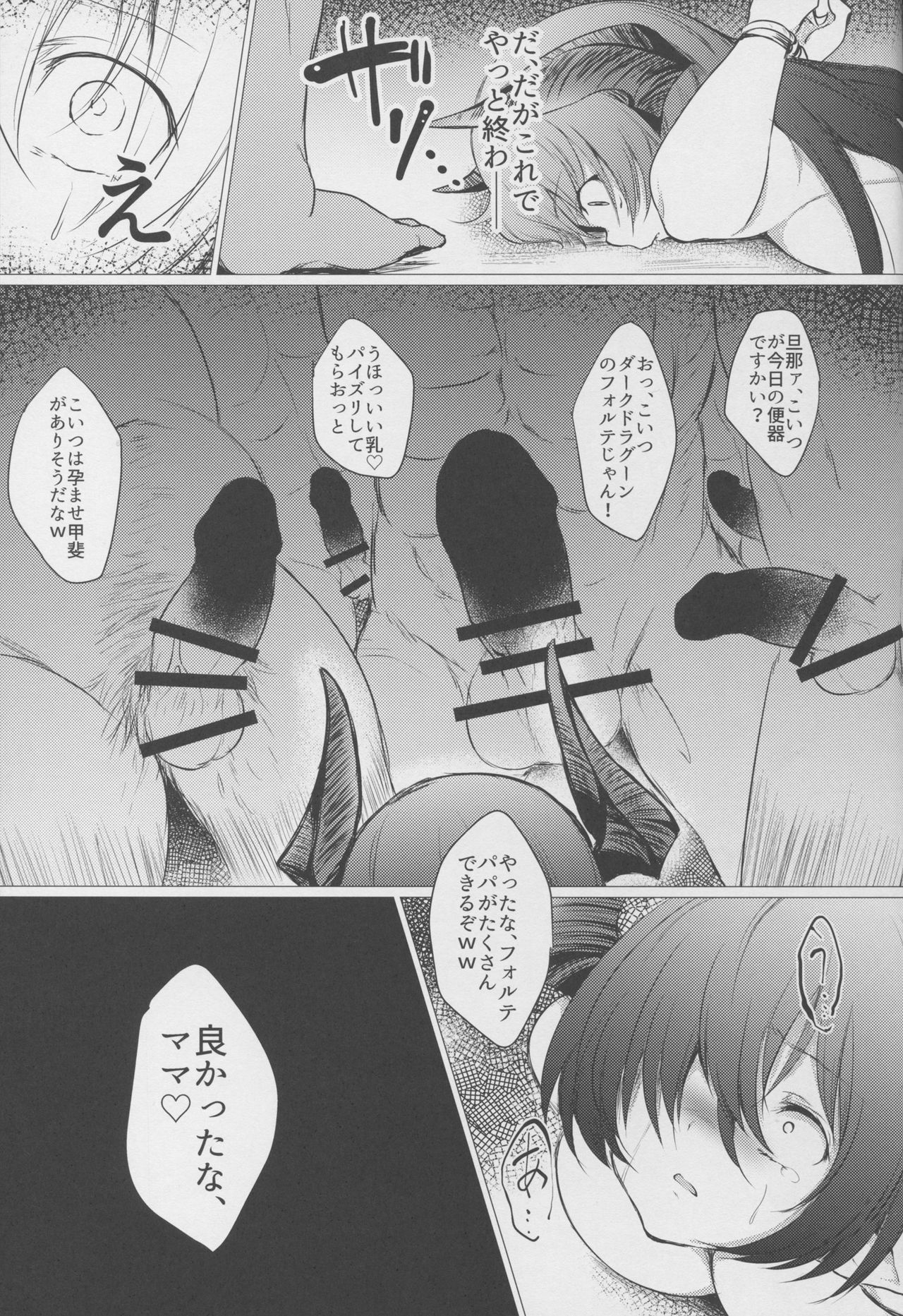 (C91) [Pocket☆IDOLMASTER (Inami Heil)] Ryuukishi ni Tsubasa wa Nai (Granblue Fantasy) 20