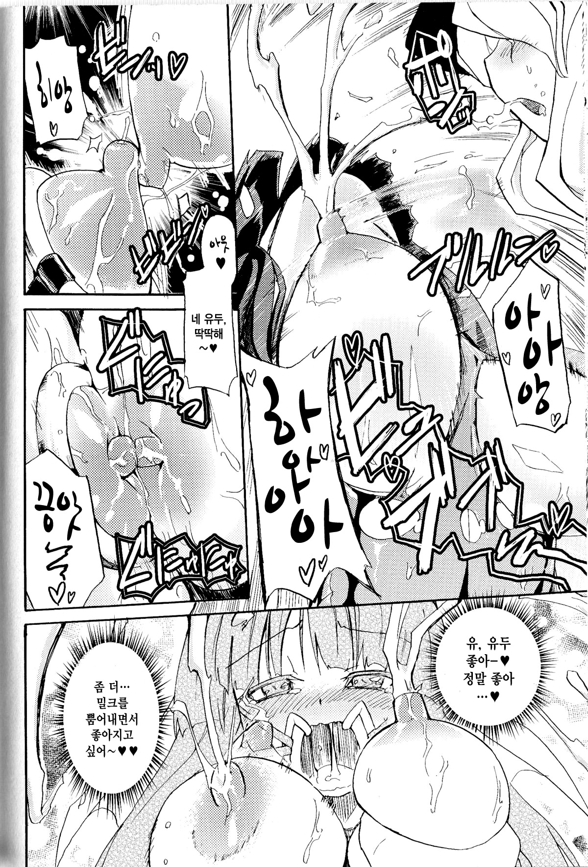 [Homura Subaru] WITCH HUNTER HUNT Zenpen (Toushin Engi Vol. 9) [Korean] [MMG] 19