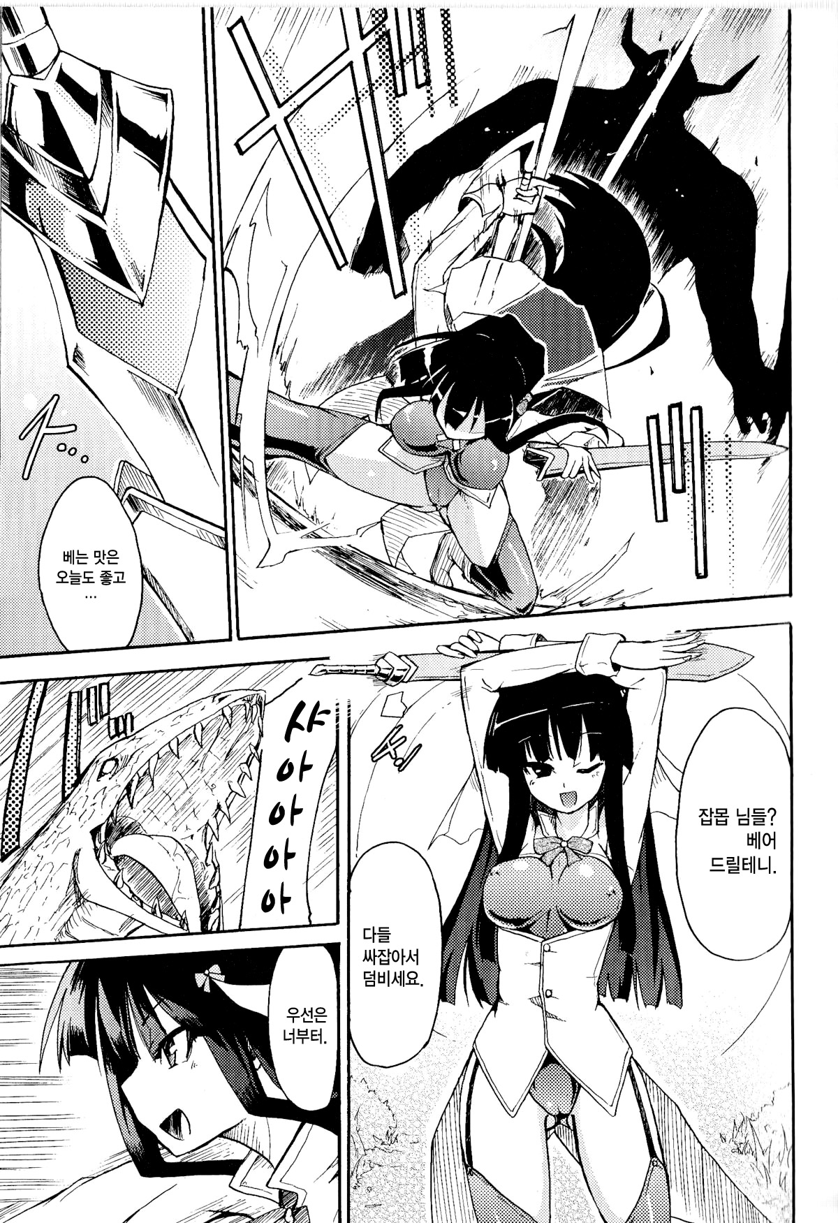 [Homura Subaru] WITCH HUNTER HUNT Zenpen (Toushin Engi Vol. 9) [Korean] [MMG] 2