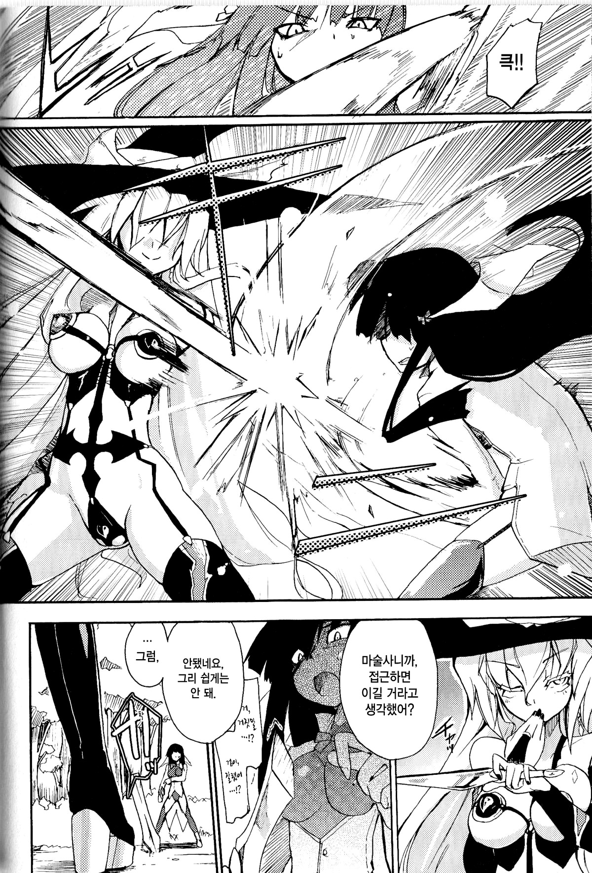 [Homura Subaru] WITCH HUNTER HUNT Zenpen (Toushin Engi Vol. 9) [Korean] [MMG] 7