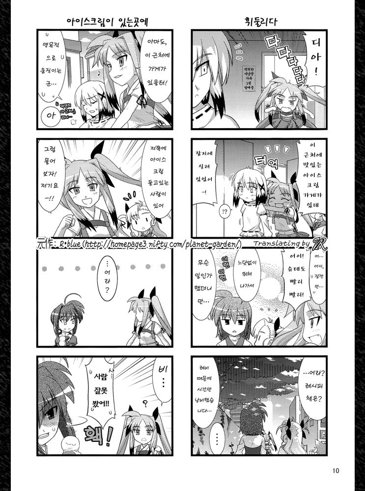 (C80) [R-Blue (Ashizawa Yoshihisa)] Kyuujitsu Materials (Mahou Shoujo Lyrical Nanoha) [Korean] 9