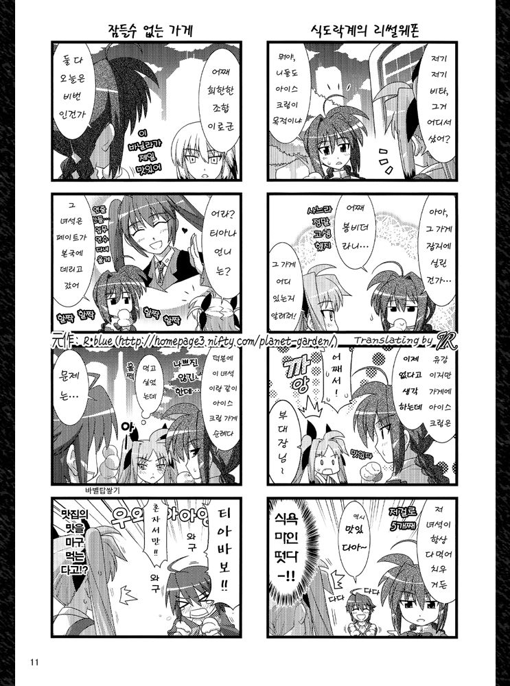 (C80) [R-Blue (Ashizawa Yoshihisa)] Kyuujitsu Materials (Mahou Shoujo Lyrical Nanoha) [Korean] 10