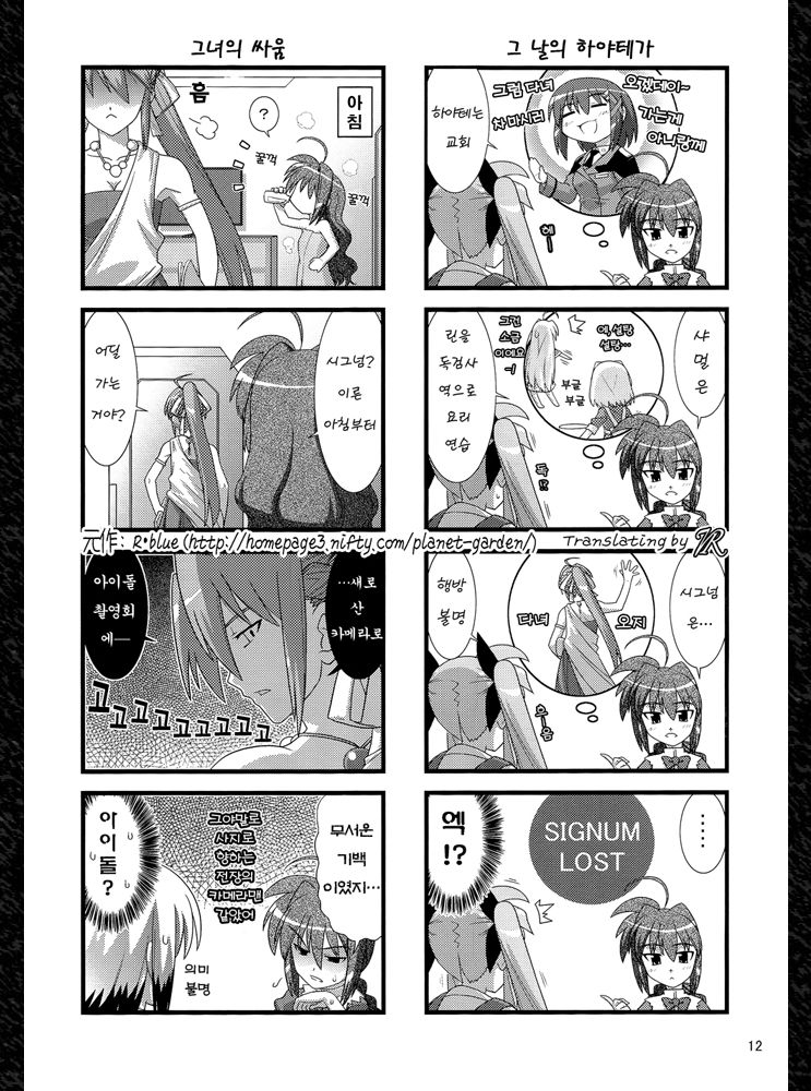 (C80) [R-Blue (Ashizawa Yoshihisa)] Kyuujitsu Materials (Mahou Shoujo Lyrical Nanoha) [Korean] 11