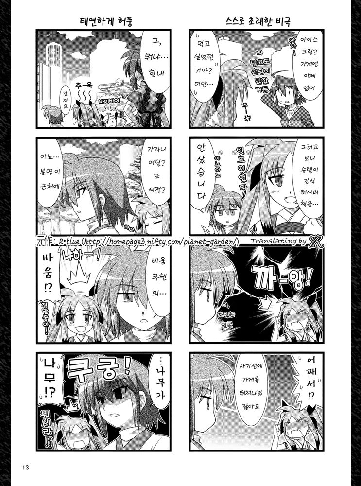 (C80) [R-Blue (Ashizawa Yoshihisa)] Kyuujitsu Materials (Mahou Shoujo Lyrical Nanoha) [Korean] 12