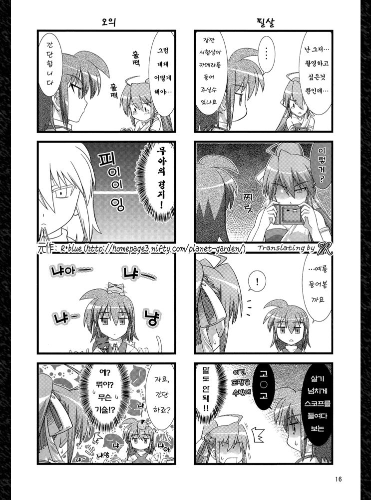 (C80) [R-Blue (Ashizawa Yoshihisa)] Kyuujitsu Materials (Mahou Shoujo Lyrical Nanoha) [Korean] 15