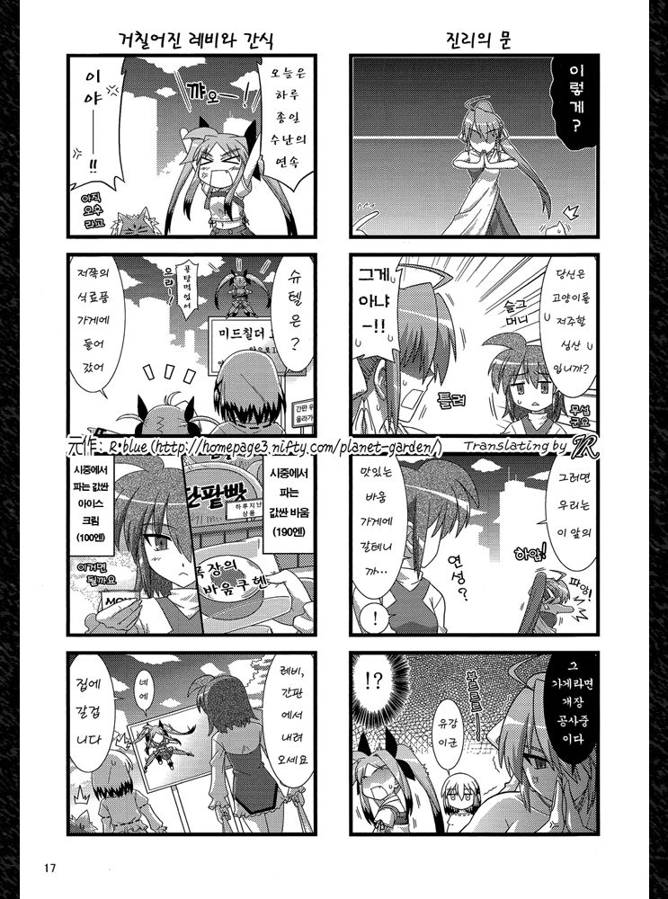 (C80) [R-Blue (Ashizawa Yoshihisa)] Kyuujitsu Materials (Mahou Shoujo Lyrical Nanoha) [Korean] 16