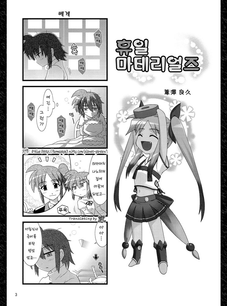 (C80) [R-Blue (Ashizawa Yoshihisa)] Kyuujitsu Materials (Mahou Shoujo Lyrical Nanoha) [Korean] 2