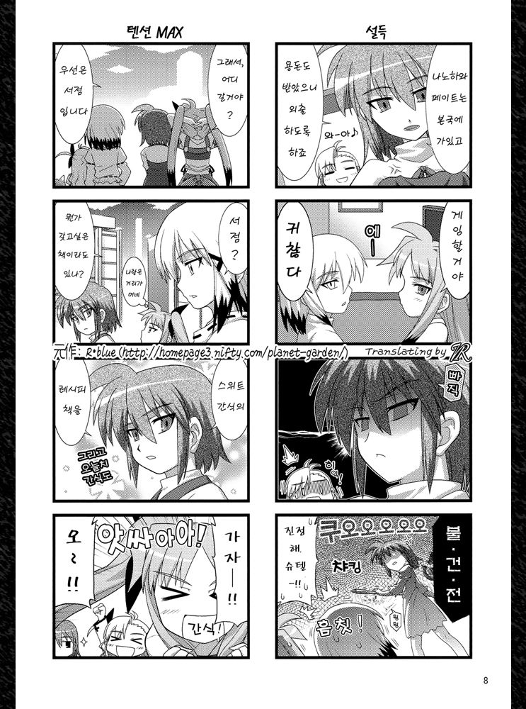 (C80) [R-Blue (Ashizawa Yoshihisa)] Kyuujitsu Materials (Mahou Shoujo Lyrical Nanoha) [Korean] 7