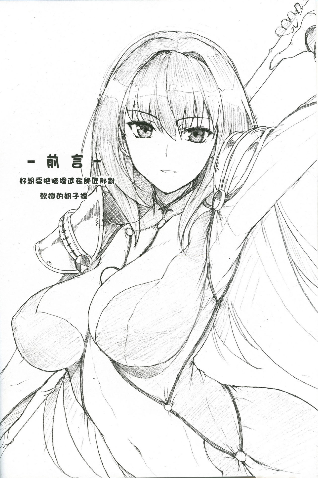 (C91) [Hokkebain! (Halcon)] AH! MY MISTRESS! (Fate/Grand Order) [Chinese] [MEGA巨莖怪漢化] 2