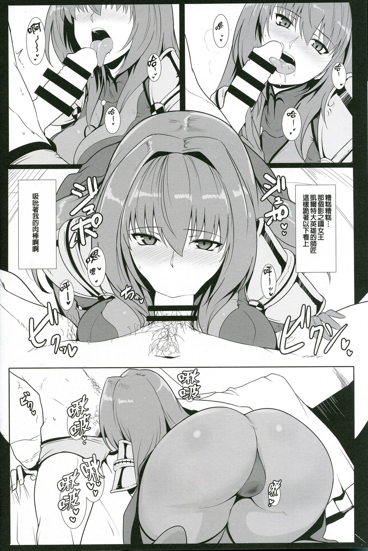 (C91) [Hokkebain! (Halcon)] AH! MY MISTRESS! (Fate/Grand Order) [Chinese] [MEGA巨莖怪漢化] 8