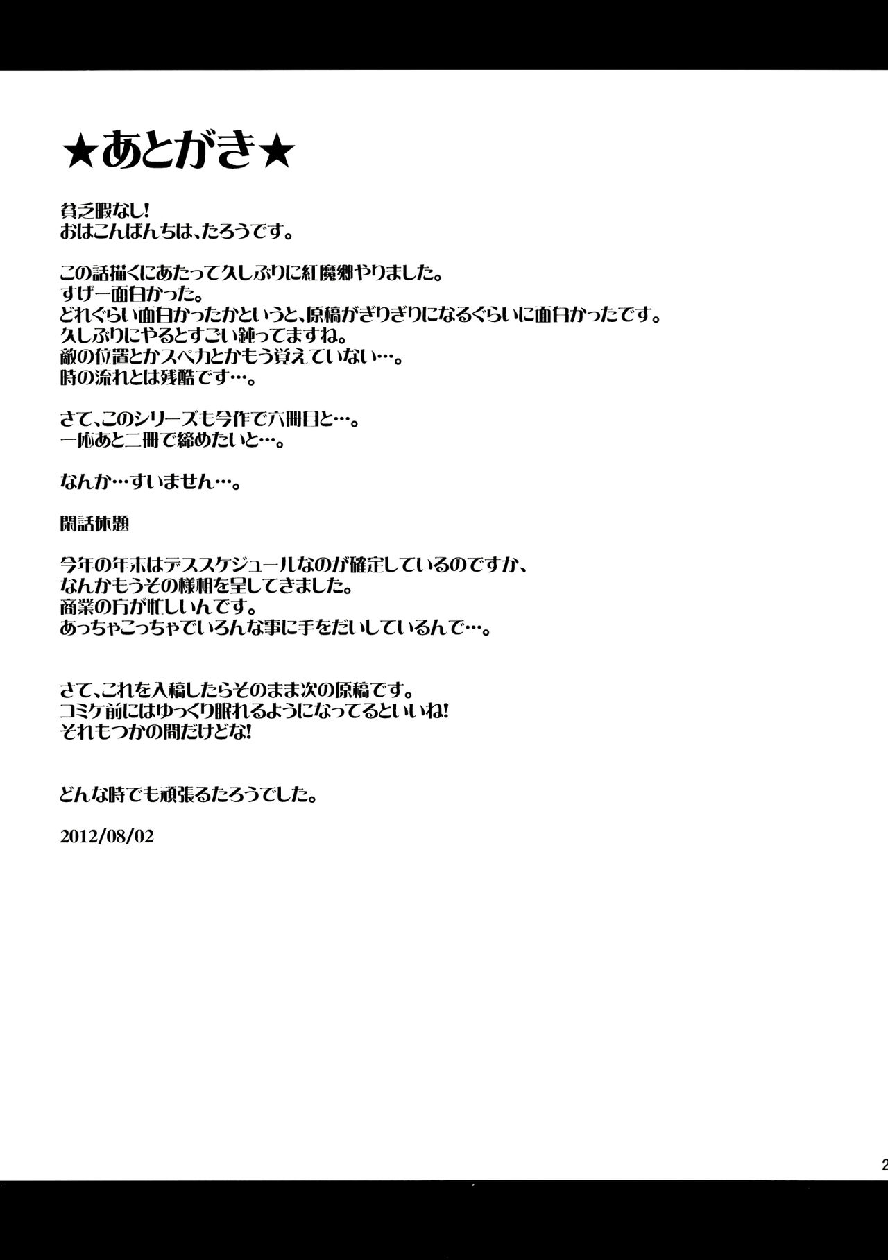 (C82) [Ichinose (Tarou)] Stories of Sakuya Vol. 6 - In the new world (Touhou Project) [Korean] 24