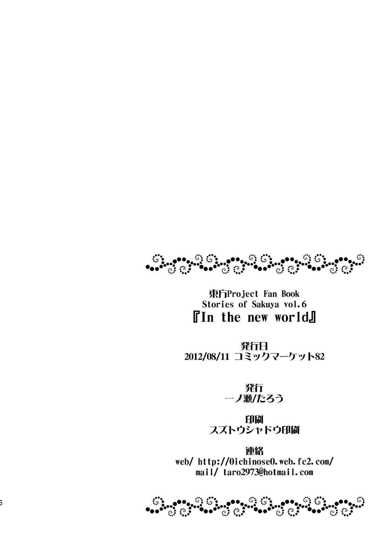 (C82) [Ichinose (Tarou)] Stories of Sakuya Vol. 6 - In the new world (Touhou Project) [Korean] 25