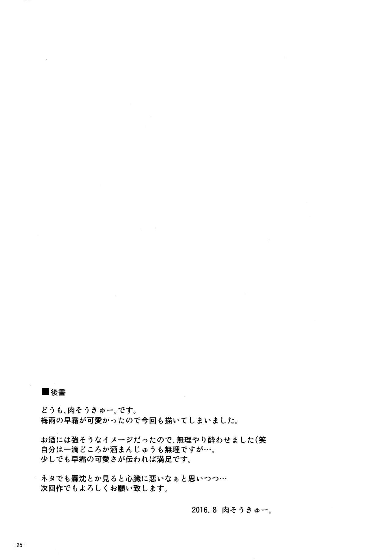 (C90) [Dokomademo Aoi Sora ni Ukabu Niku. (Nikusoukyuu.)] Yoru ni wa Yoru no Tanoshimi ga.... (Kantai Collection -KanColle-) [Korean] 22