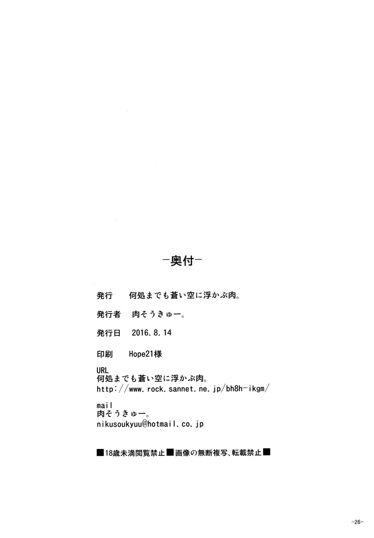 (C90) [Dokomademo Aoi Sora ni Ukabu Niku. (Nikusoukyuu.)] Yoru ni wa Yoru no Tanoshimi ga.... (Kantai Collection -KanColle-) [Korean] 23