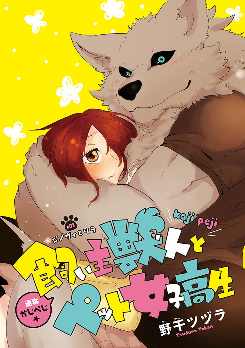 [Yakantuzura] The Beast and His Pet High School Girl Redux cap01 [Spanish] [Naru42] 0