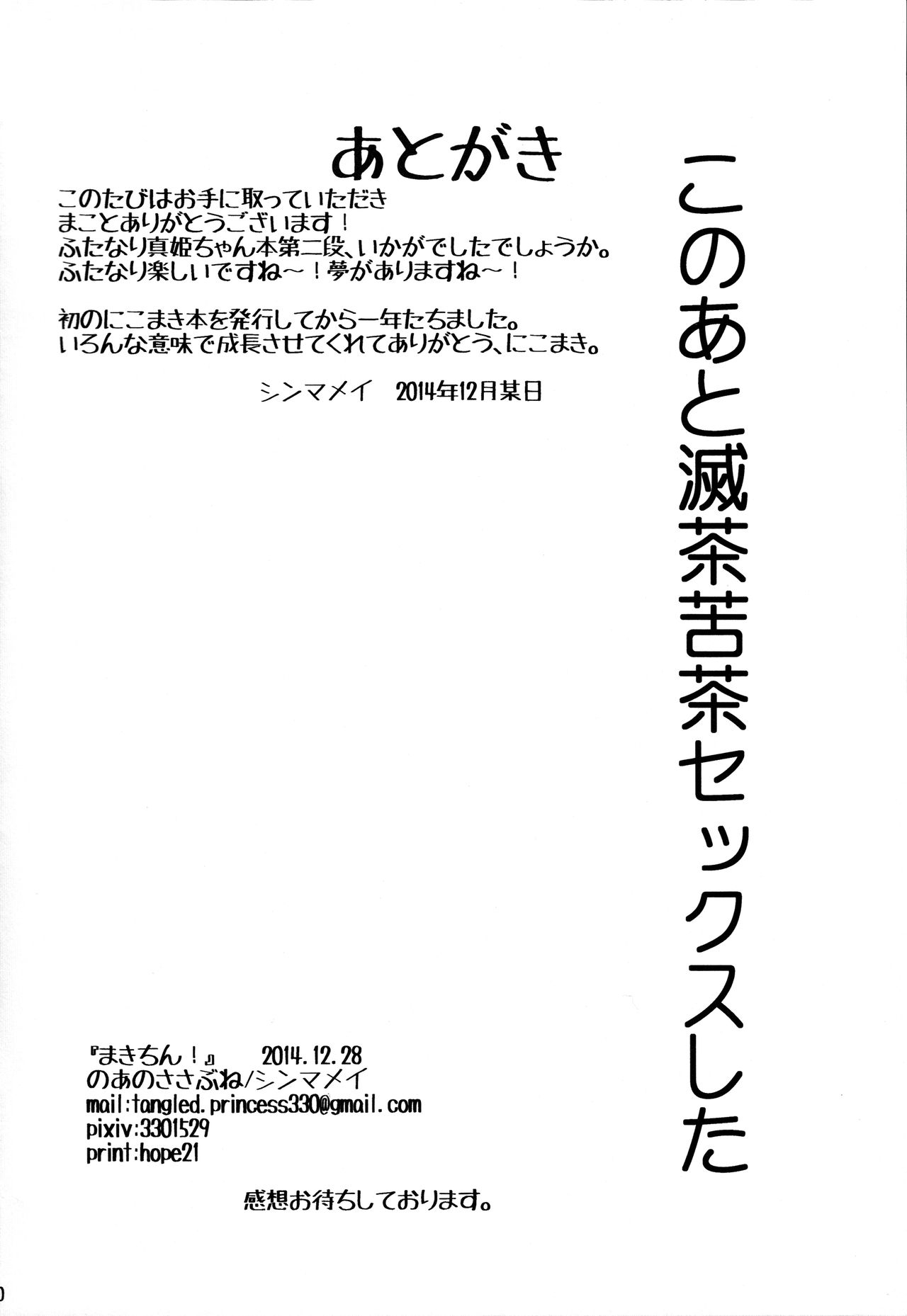 (C87) [Noa no Sasabune (Shinma Mei)] Makichin! (Love Live!) 21