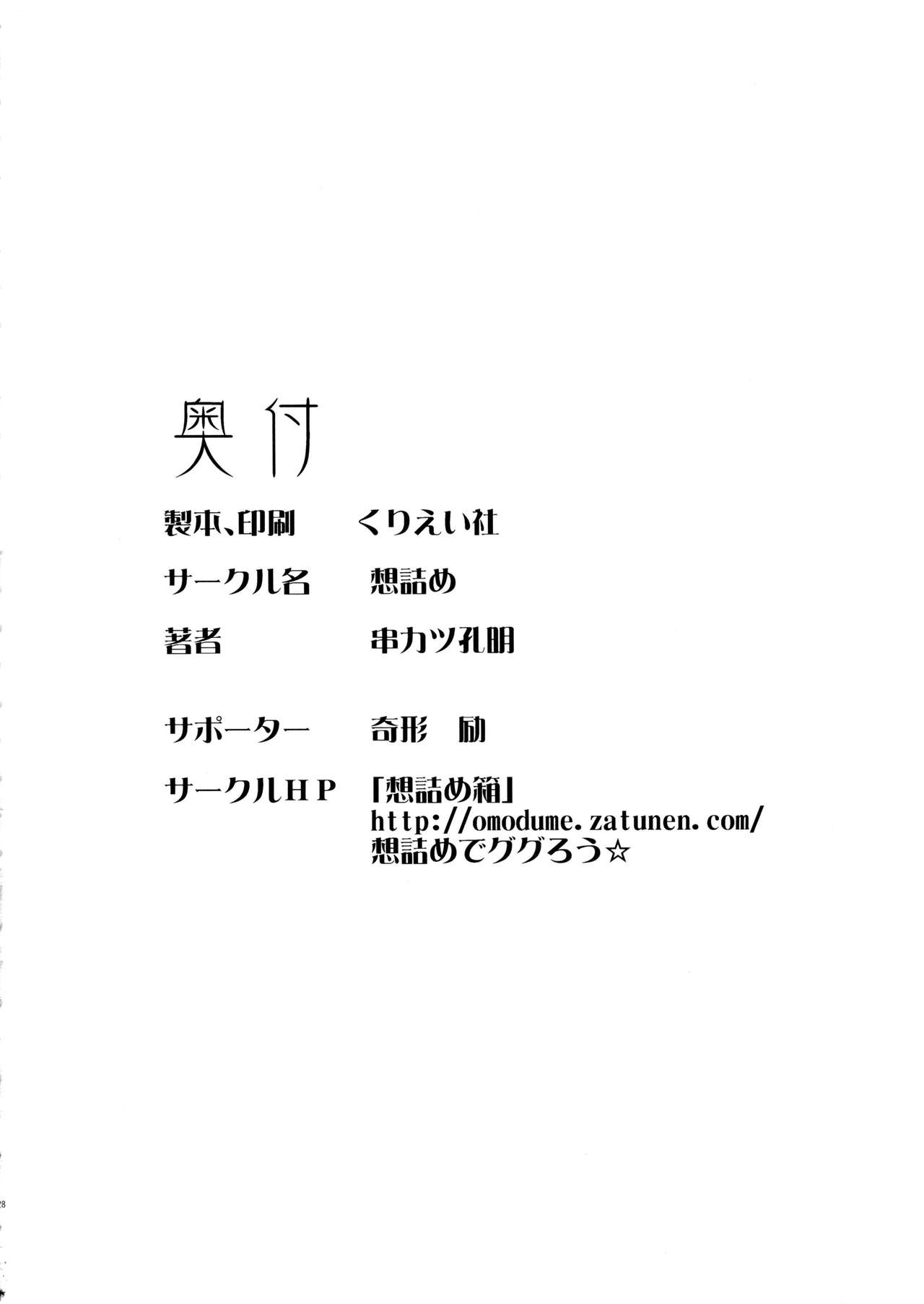 (C89) [Omodume (Kushikatsu Koumei)] Omodume BOX 33 (Utawarerumono Itsuwari no Kamen) [English] [EHCOVE] 28