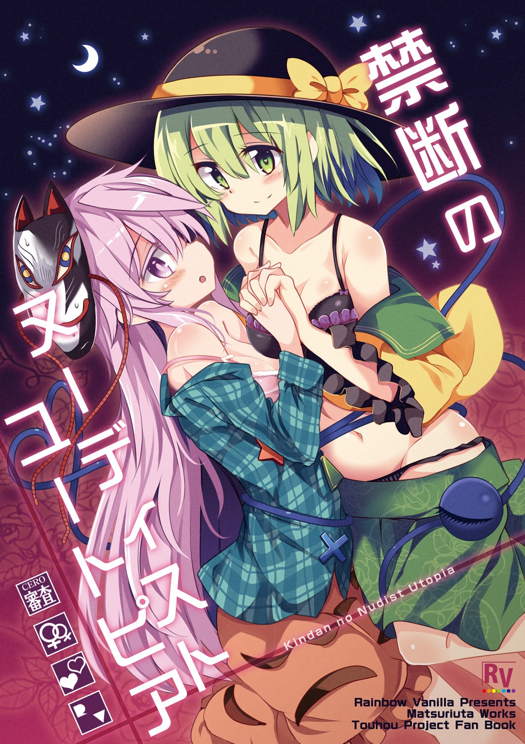 [Rainbow Vanilla (Matsuriuta)] Kindan no Nudist Utopia (Touhou Project) [Digital] 0