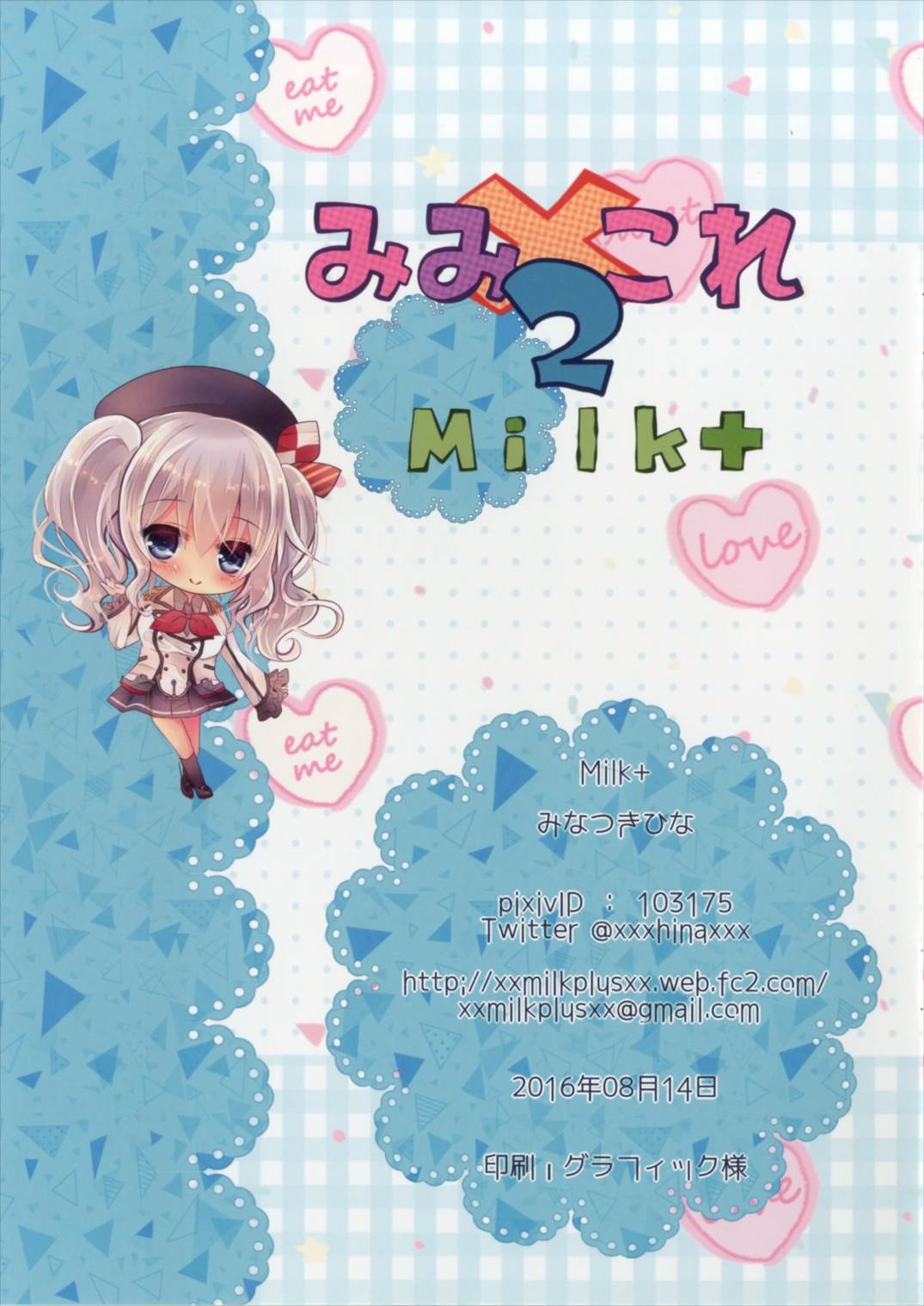 (C90) [Milk+ (Minatsuki Hina)] MimiColle 2 (Kantai Collection -KanColle-) 14