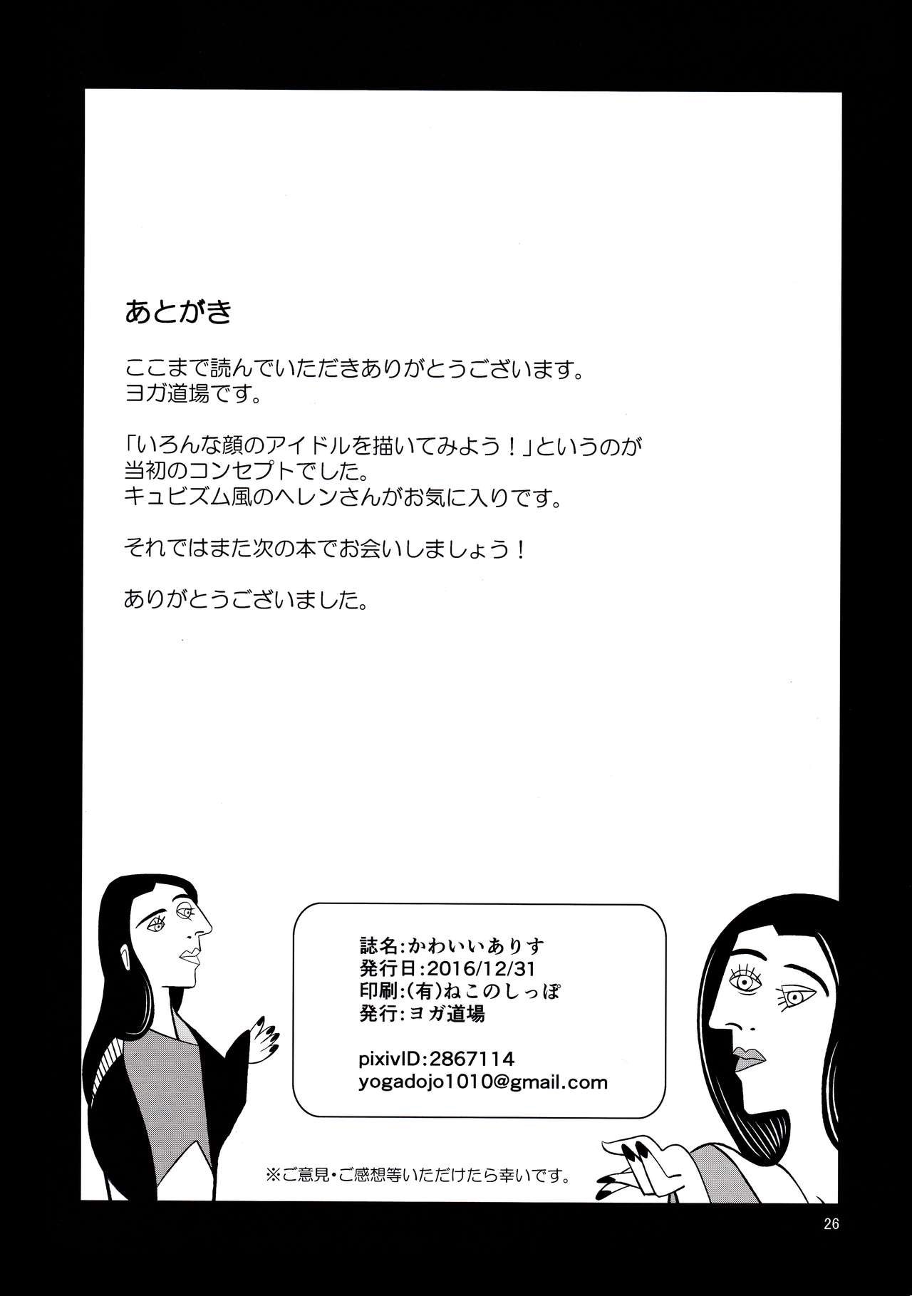 (C91) [Yoga Dojo (Marushin)] Cute Arisu (THE IDOLMASTER CINDERELLA GIRLS) [English] [S.T.A.L.K.E.R.] 24