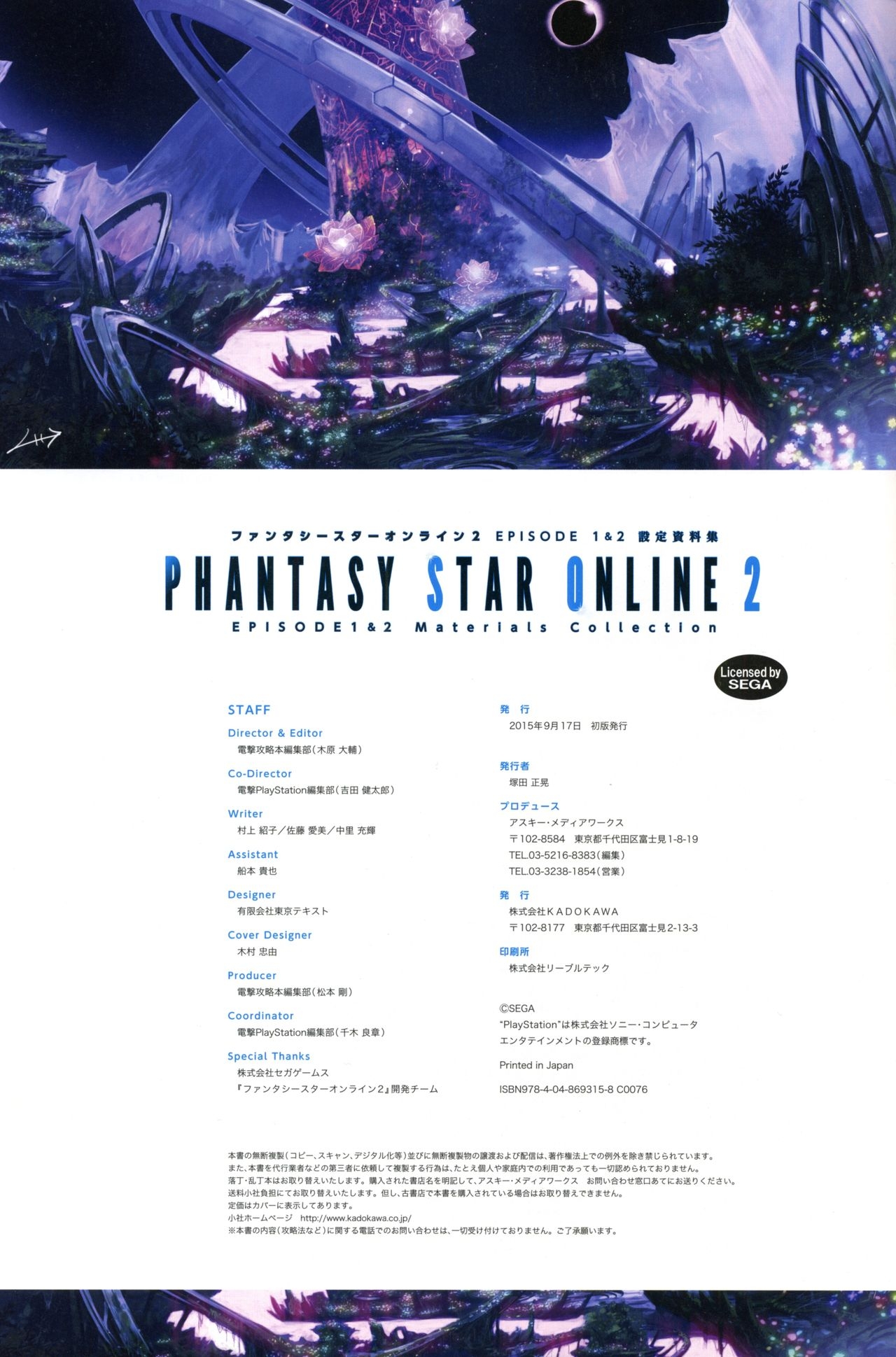 Phantasy Star Online 2 - Episode 1&2 Settei Shiryoushuu 386