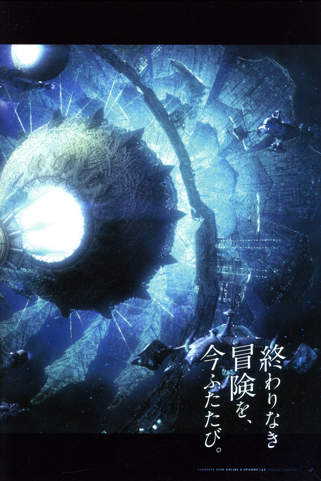 Phantasy Star Online 2 - Episode 1&2 Settei Shiryoushuu 5