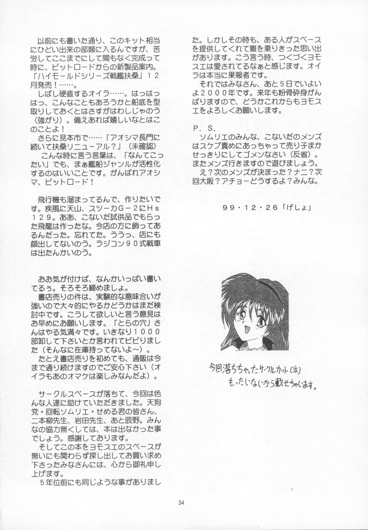 (C57) [Yomosue Doukoukai (Gesho Ichirou, TYPE.90)] THE OMNIVOUS GG (Viper, To Heart) 53