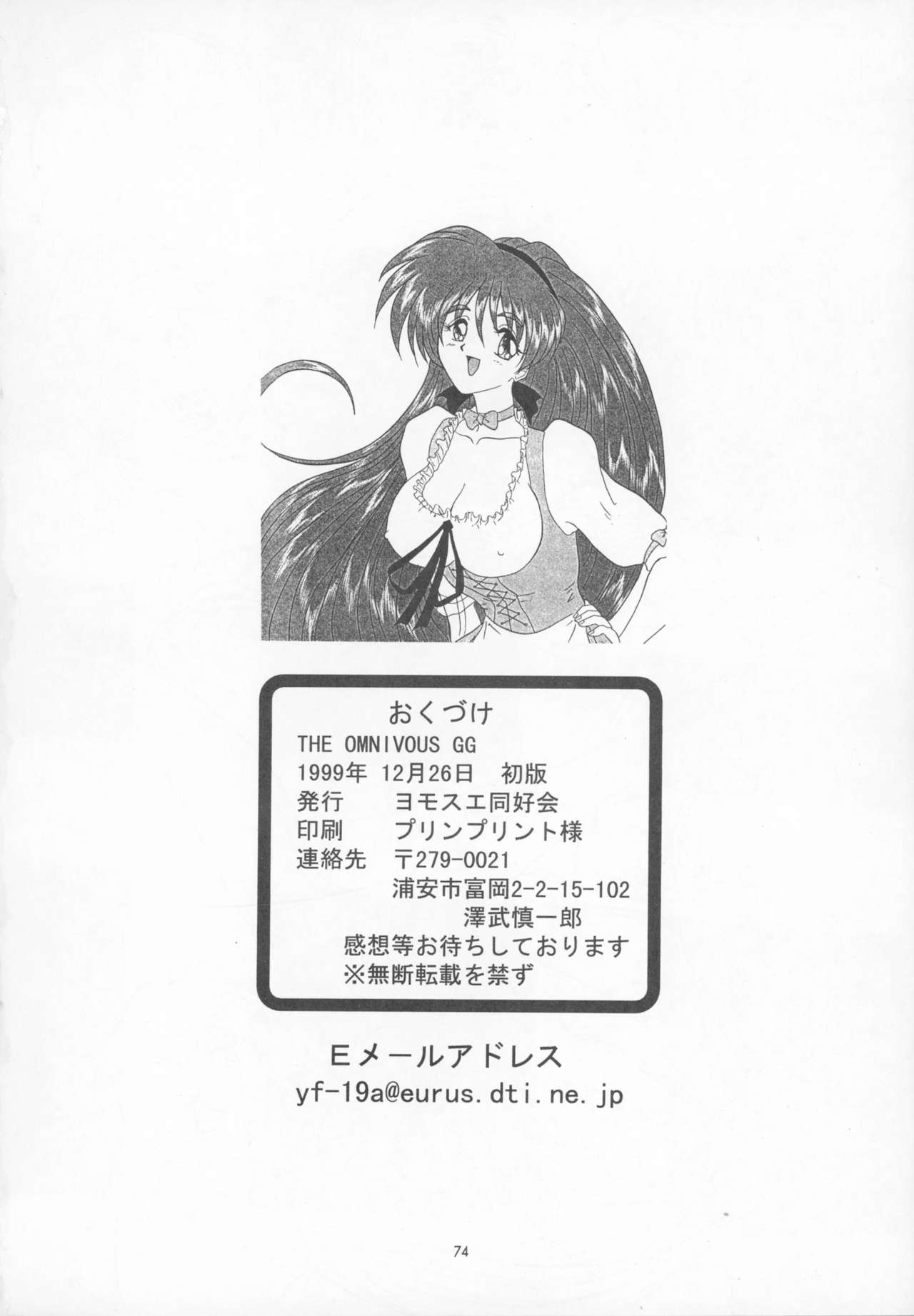 (C57) [Yomosue Doukoukai (Gesho Ichirou, TYPE.90)] THE OMNIVOUS GG (Viper, To Heart) 73
