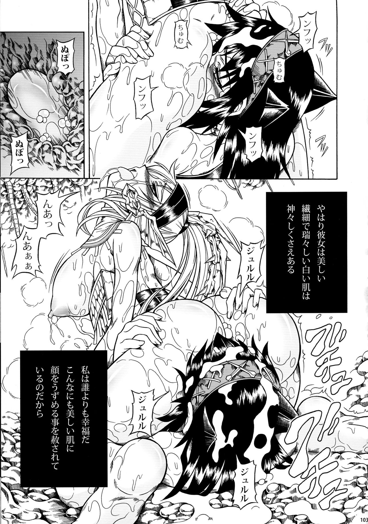 (C90) [Yokohama Junky (Makari Tohru)] Solo Hunter-tachi no Seitai (Monster Hunter) 102