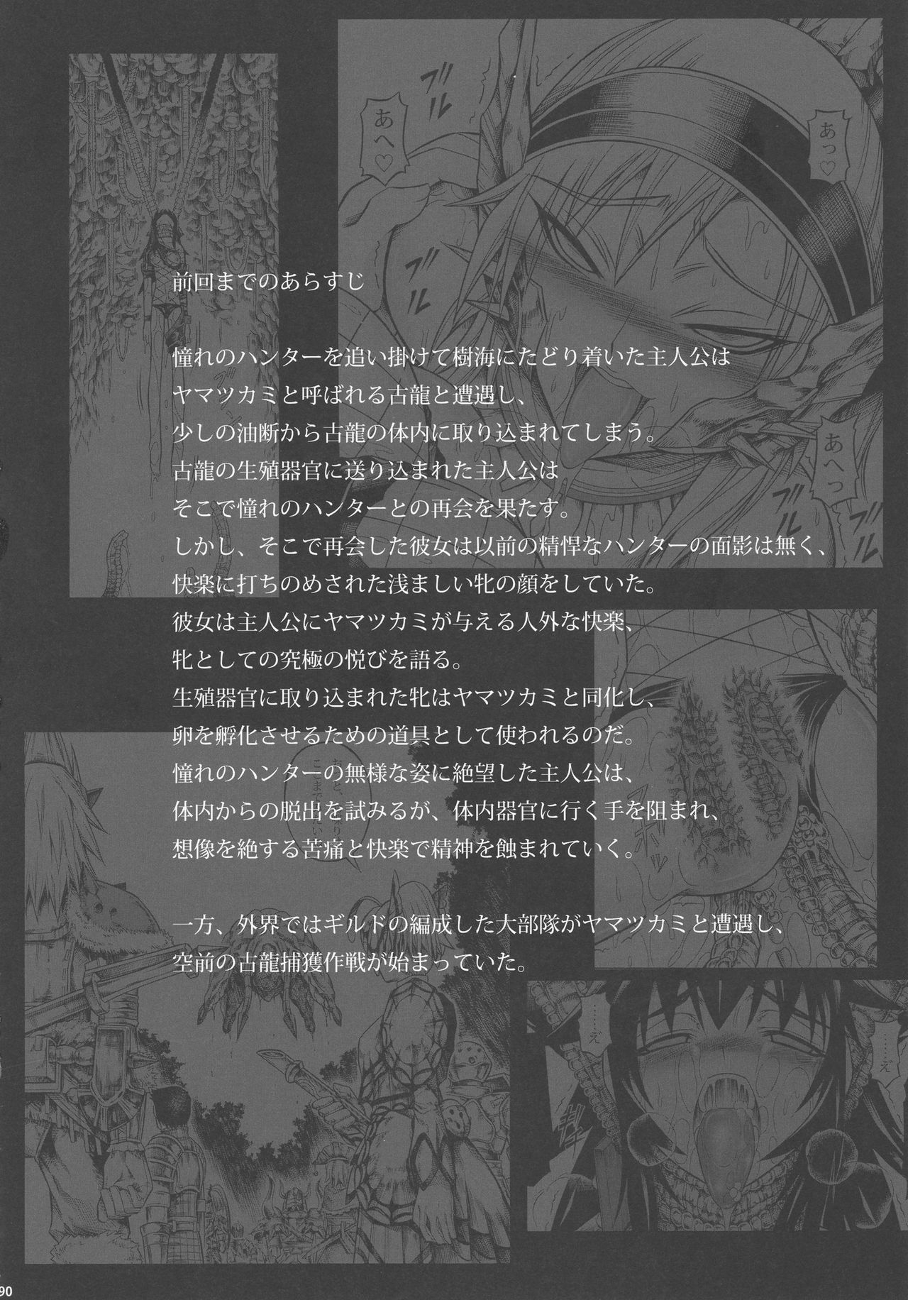 (C90) [Yokohama Junky (Makari Tohru)] Solo Hunter-tachi no Seitai (Monster Hunter) 89