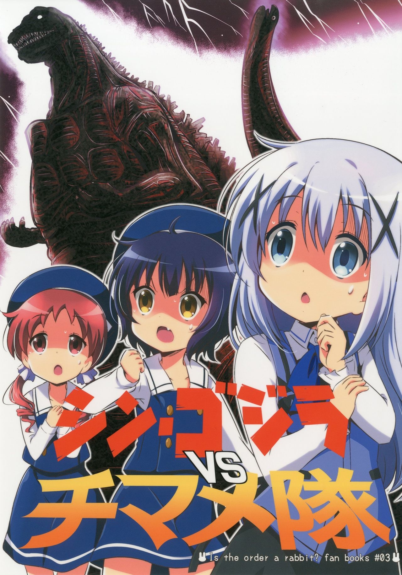 [Na'MR (Na!)] Shin Godzilla vs Chimametai (Gochuumon wa Usagi desu ka?) [Digital] 0