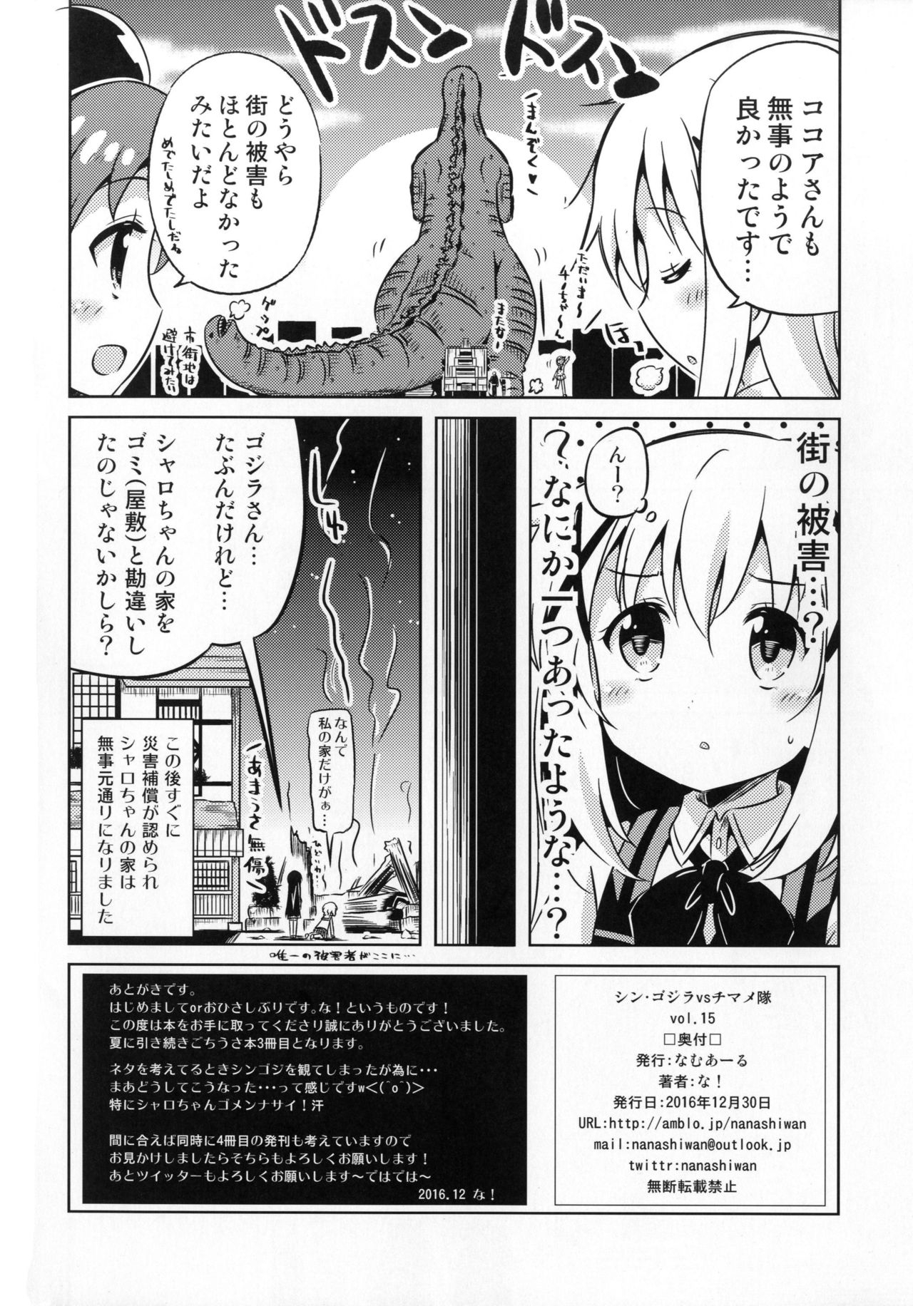 [Na'MR (Na!)] Shin Godzilla vs Chimametai (Gochuumon wa Usagi desu ka?) [Digital] 24