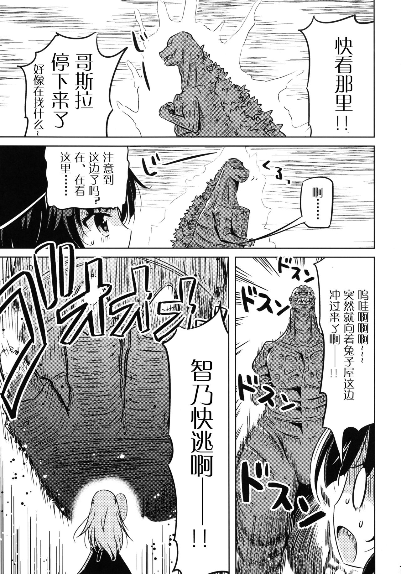 [Na'MR (Na!)] Shin Godzilla vs Chimametai | 新·哥斯拉vs智麻惠小队 (Gochuumon wa Usagi desu ka?) [Chinese] [lowb汉化] [Digital] 18