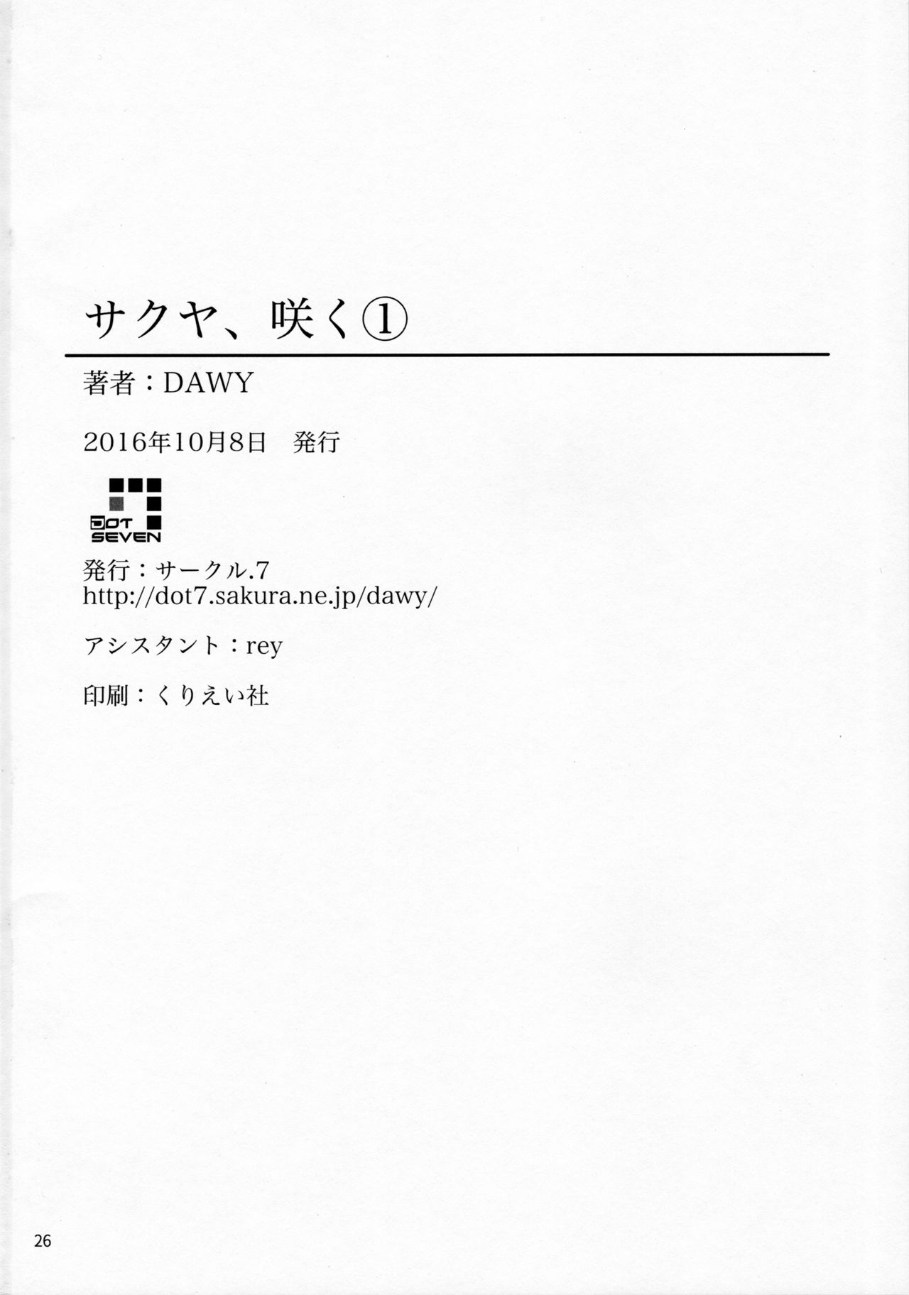 (Futaket 12.5) [.7 (DAWY)] Sakuya, Saku 1 [English] [mysterymeat3] 24
