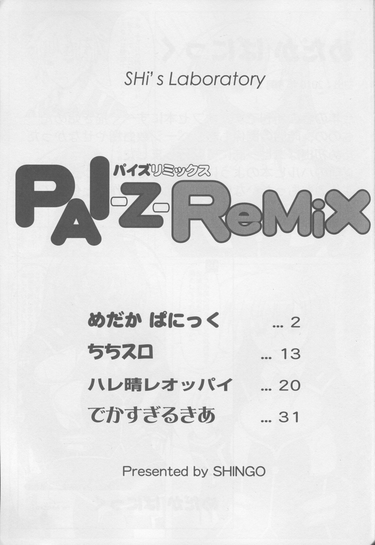 (Tora Matsuri 2010) [SHi's Laboratory (SHINGO)] PAI-Z-ReMix (Various) 1