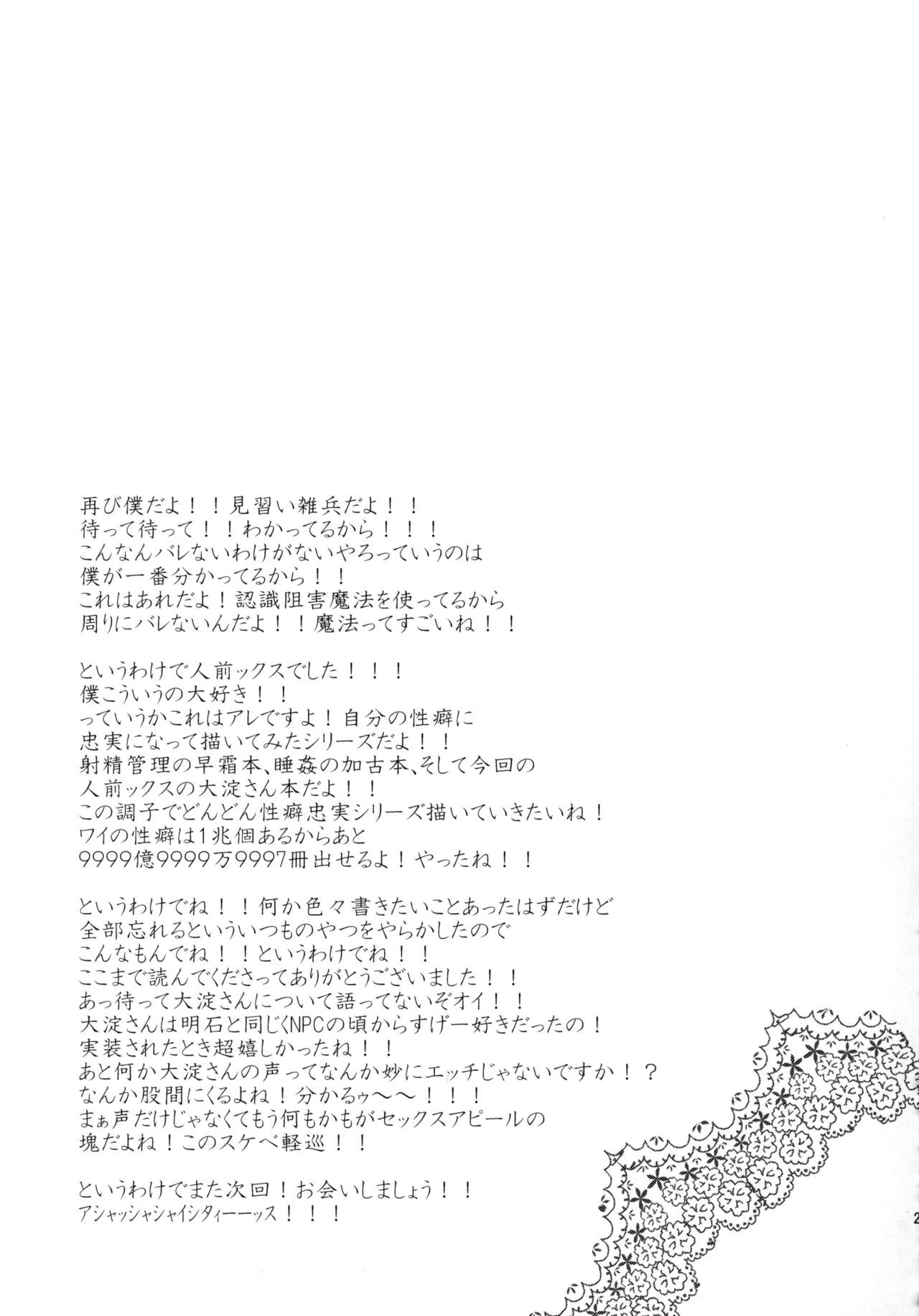 (C90) [Can Do Now! (Minarai Zouhyou)] Ooyodo-san to Shitsumushitsu de Hitomae Kossorix (Kantai Collection -KanColle-) 25
