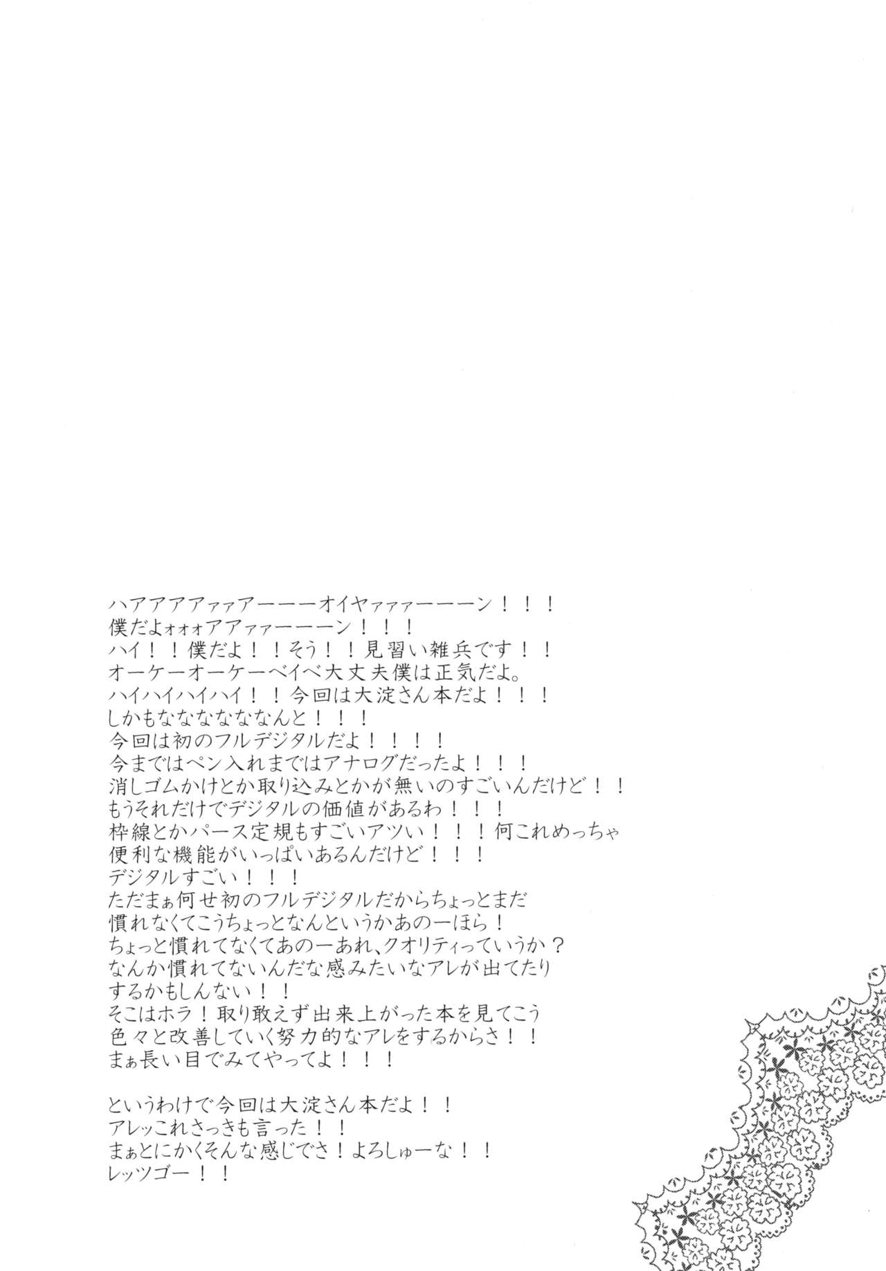(C90) [Can Do Now! (Minarai Zouhyou)] Ooyodo-san to Shitsumushitsu de Hitomae Kossorix (Kantai Collection -KanColle-) 2