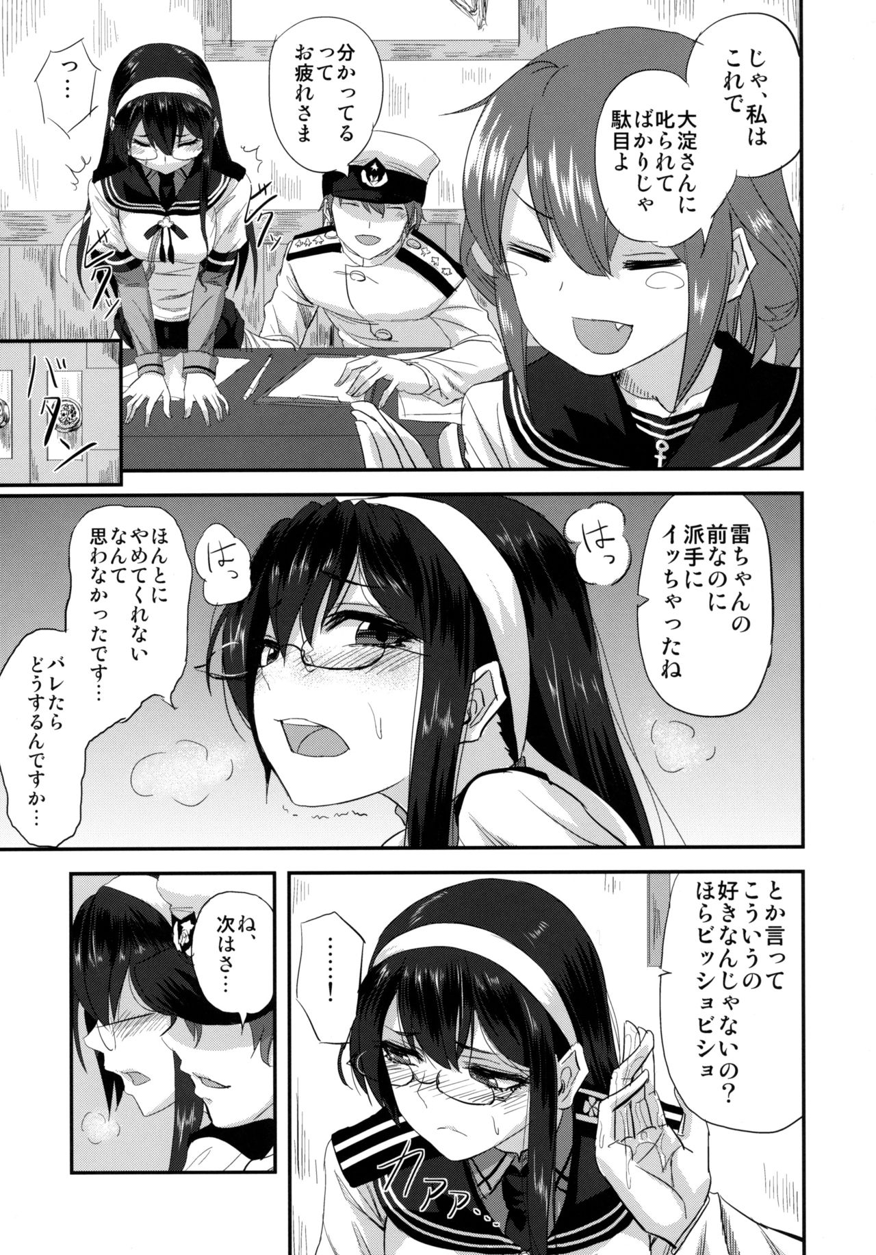 (C90) [Can Do Now! (Minarai Zouhyou)] Ooyodo-san to Shitsumushitsu de Hitomae Kossorix (Kantai Collection -KanColle-) 7