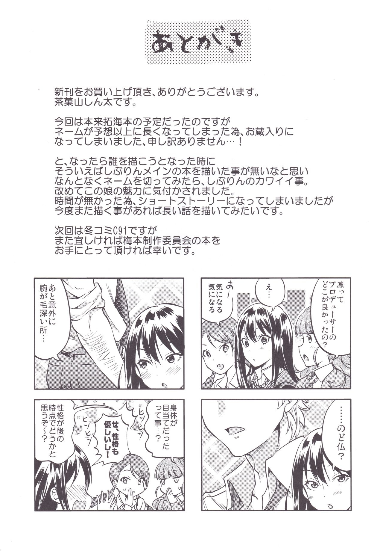(Utahime Teien 11) [Umemoto Seisaku Iinkai (Sakayama Shinta)] Kimi no Sei da yo. (THE IDOLMASTER CINDERELLA GIRLS) 15